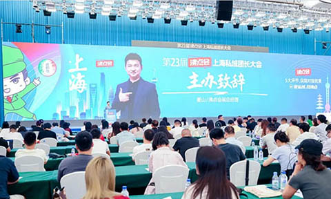 ��23�÷��c(di��n)��(hu��)���Ϻ�ȫ��˽��F(tu��n)�L���(hu��)��2024���Ϻ���ֱ��+��Ⱥ�F(tu��n)ُ؛Դ����(y��ng)�չ�[��(hu��)���k�����o