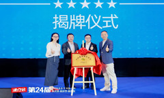 促進(jìn)社群私域健康發(fā)展，中國(guó)服務(wù)貿(mào)易協(xié)會(huì)私域電商分會(huì)成立