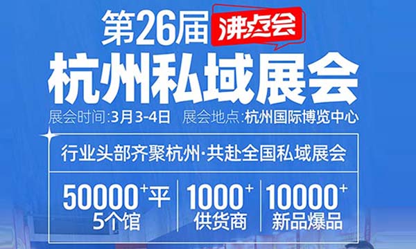 百強快團團團長3月3齊聚杭州選品！2025快團團團長大會召開