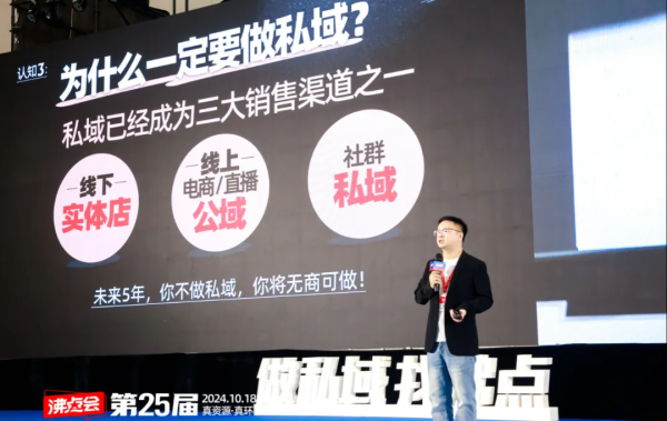 盤點2024年沸點會對私域渠道的5大貢獻