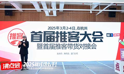 沸點會憑什么辦首屆推客大會？