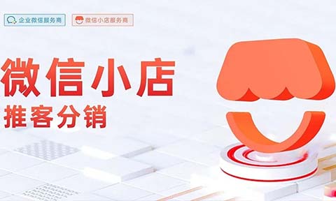 微信小店將是私域2025新風口！首屆推客帶貨對接會，3月3在杭州舉辦
