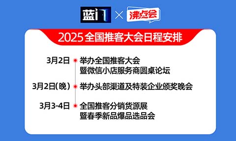 來自2025杭州全國推客大會的四條消息