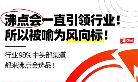 沸點會：998元高價值門票背后的行業擔當與生態使命——為什么我們的門票值得這份“貴”？