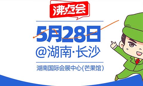 貨源+內(nèi)容：中國推客大會(huì)5月27長沙召開，揭秘私域帶貨新趨勢