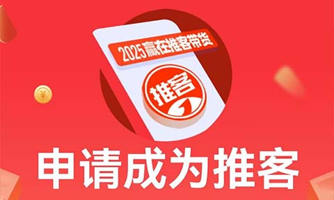 怎么做推客？一鍵搞定 開通推客三步使用教程