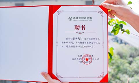 華東食品行業(yè)新標(biāo)桿！無錫禾健全球食品港啟動(dòng)