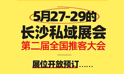 2025年最火賽道！“推客帶貨”迎來(lái)全面爆發(fā)：首屆推客帶貨大會(huì)點(diǎn)燃行業(yè)，第二屆即將啟幕