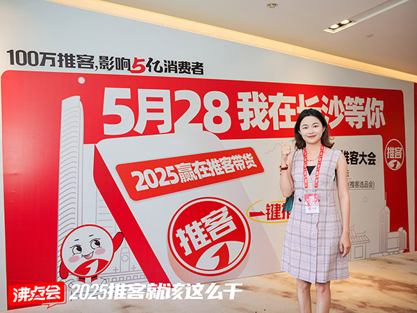 首屆推客小程序大會即將啟幕！5月27日長沙共探推客分傭紅利